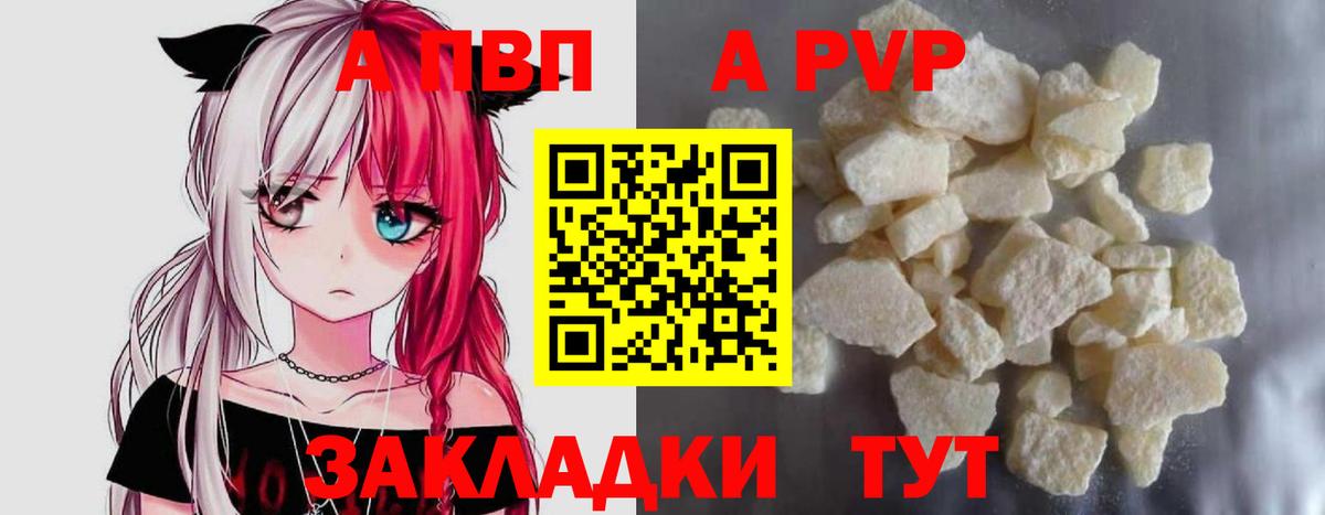 Alfa_PVP кристаллы  A-PVP  Заводоуковск  Вход с VPN 
