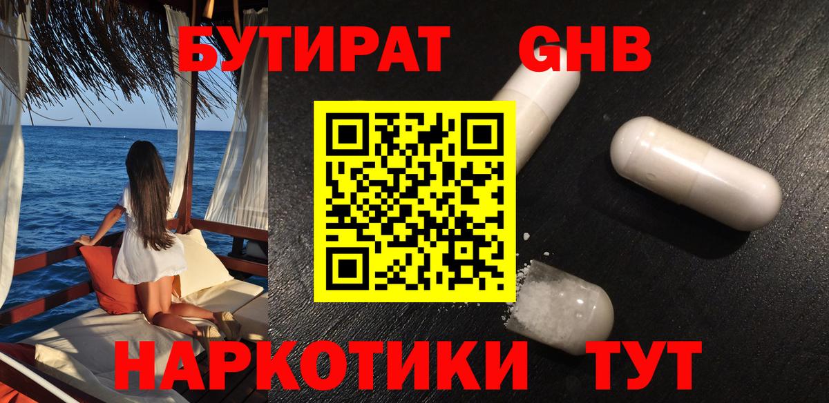 Бутират буратино  Бутират  Заводоуковск  Вход с VPN 
