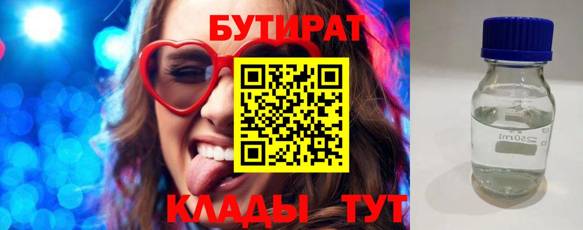 Бутират 99% Заводоуковск