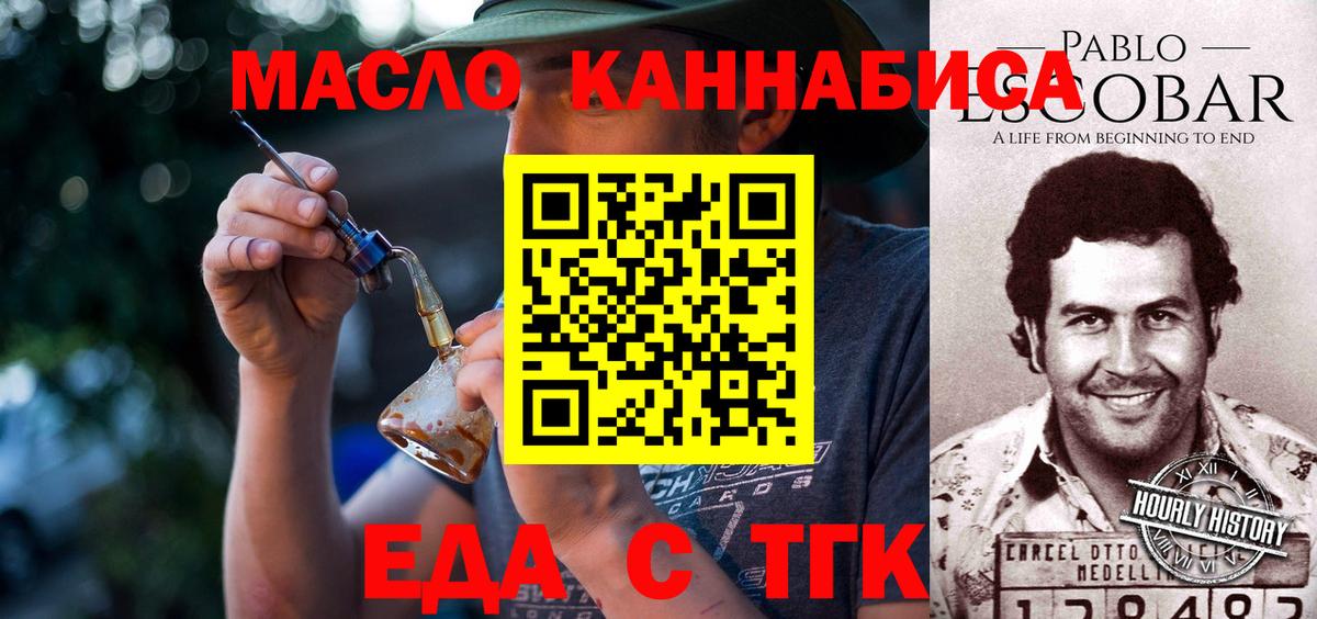 Заводоуковск  Еда ТГК марихуана  Вход с VPN 