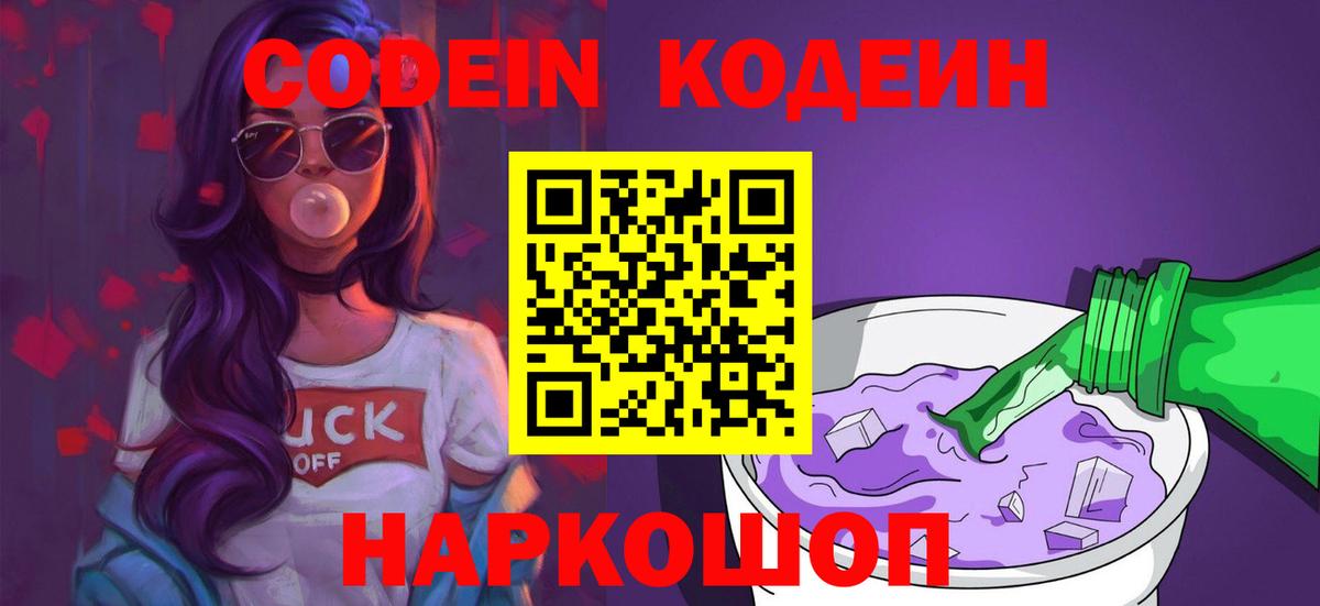 Кодеин напиток Lean (лин) Заводоуковск