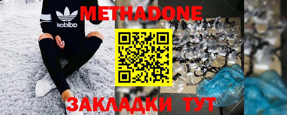 МЕТАДОН кристалл  Метадон methadone  Вход с VPN  Заводоуковск 