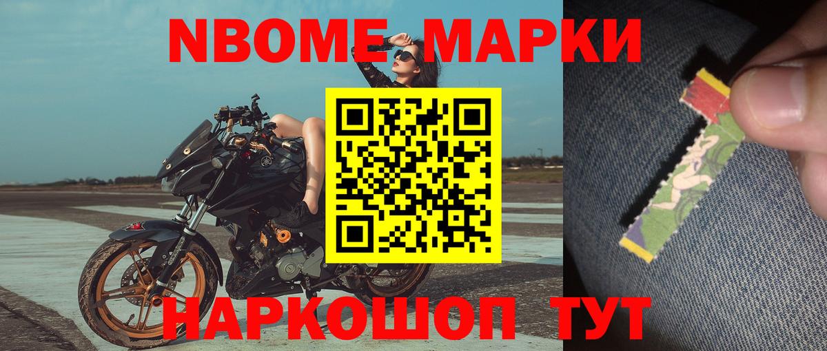 Наркотические марки 1500мкг Заводоуковск