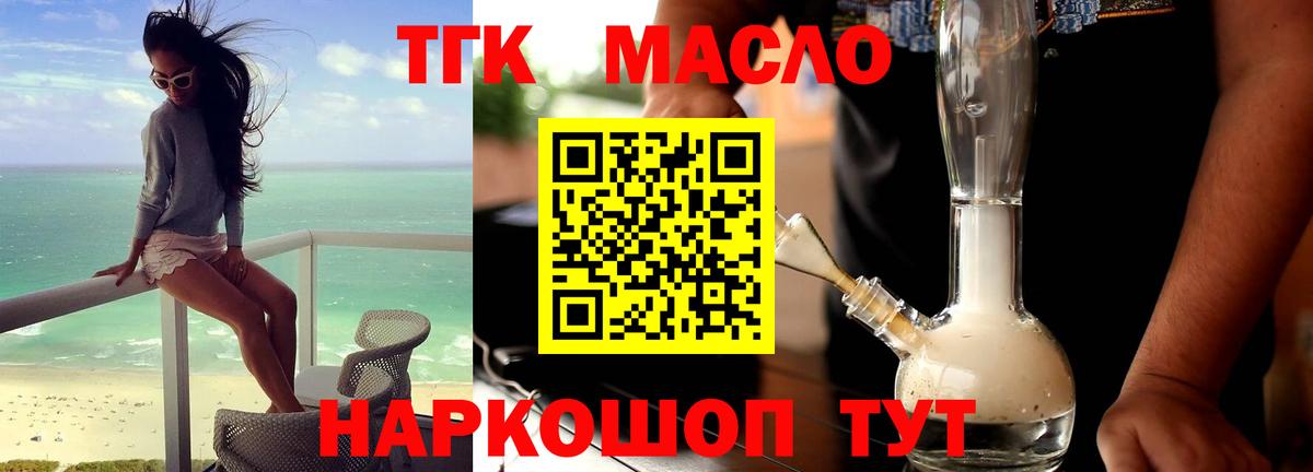 Дистиллят ТГК гашишное масло Заводоуковск